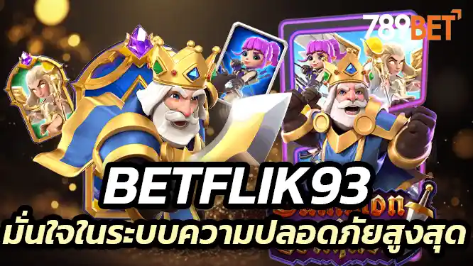 ไม่ต้องกังวลเรื่องการโกง มั่นใจในระบบความปลอดภัยสูงสุด